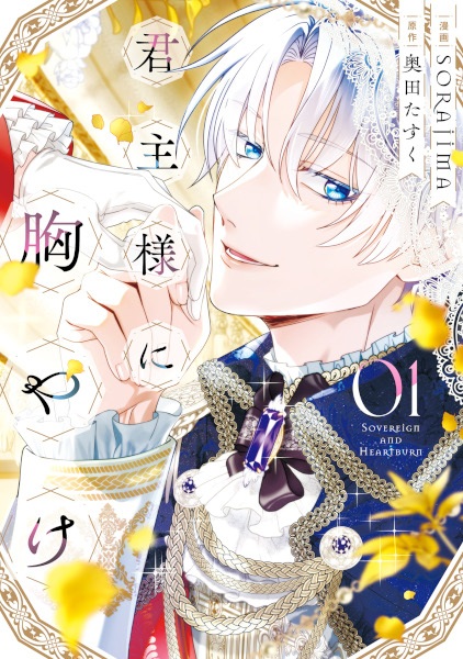 Манга «Kunshu-sama ni Muneyake» получит лёгкую аниме-адаптацию