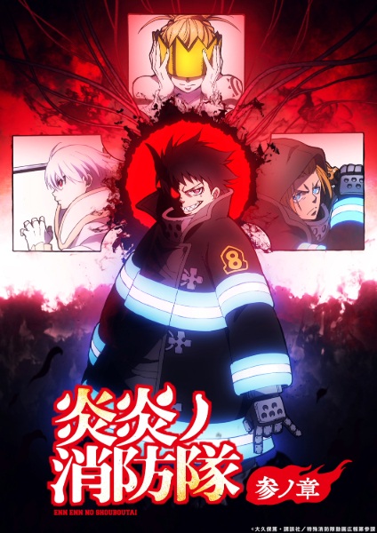 Тизер второй части аниме «Enen no Shouboutai: San no Shou»