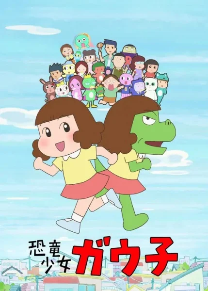 Девочка-динозавр Гауко (2019)