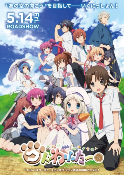 Куд Вафтер (2020)