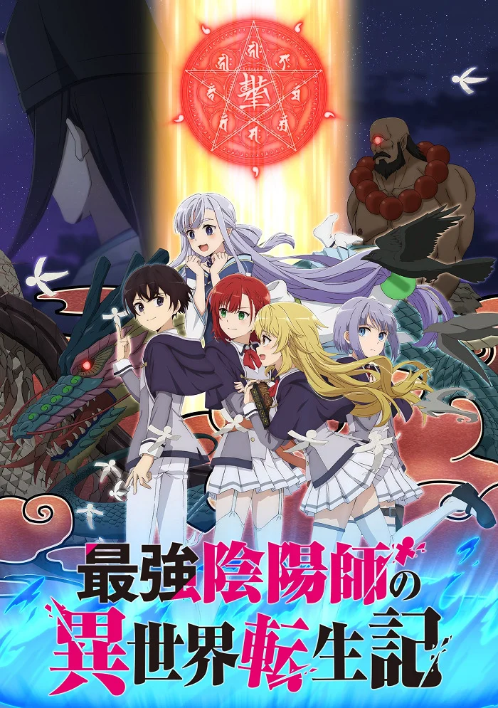 Перерождение сильнейшего экзорциста (2023)