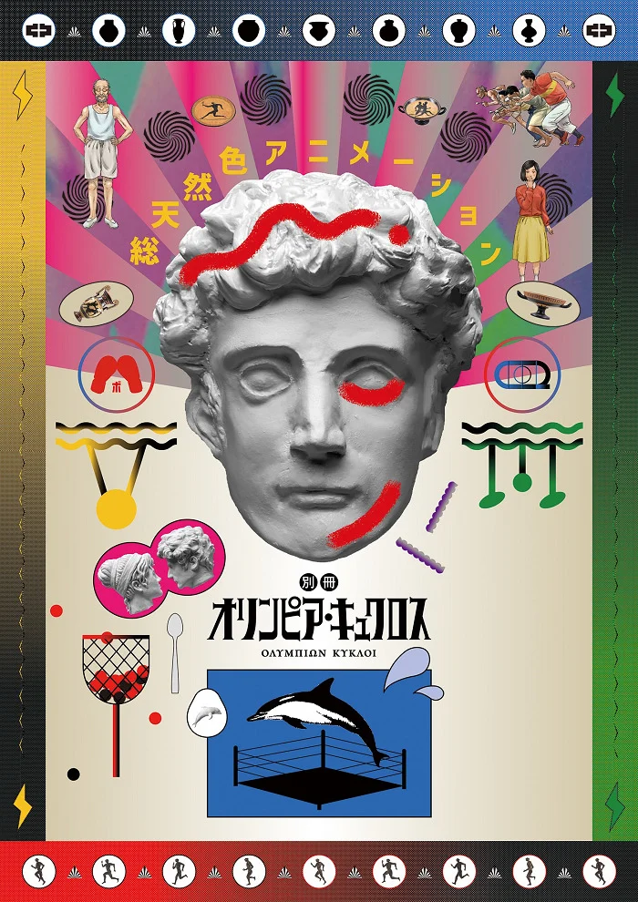 Олимпия Киклос (2020)