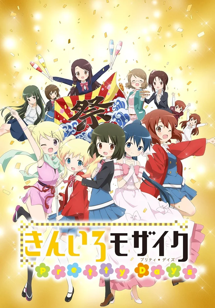 Золотая мозаика: Миленькие дни (2016)