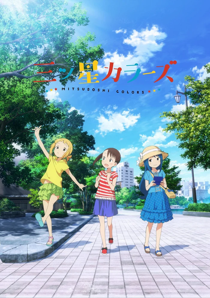 Трёхцветные звёздочки (2018)