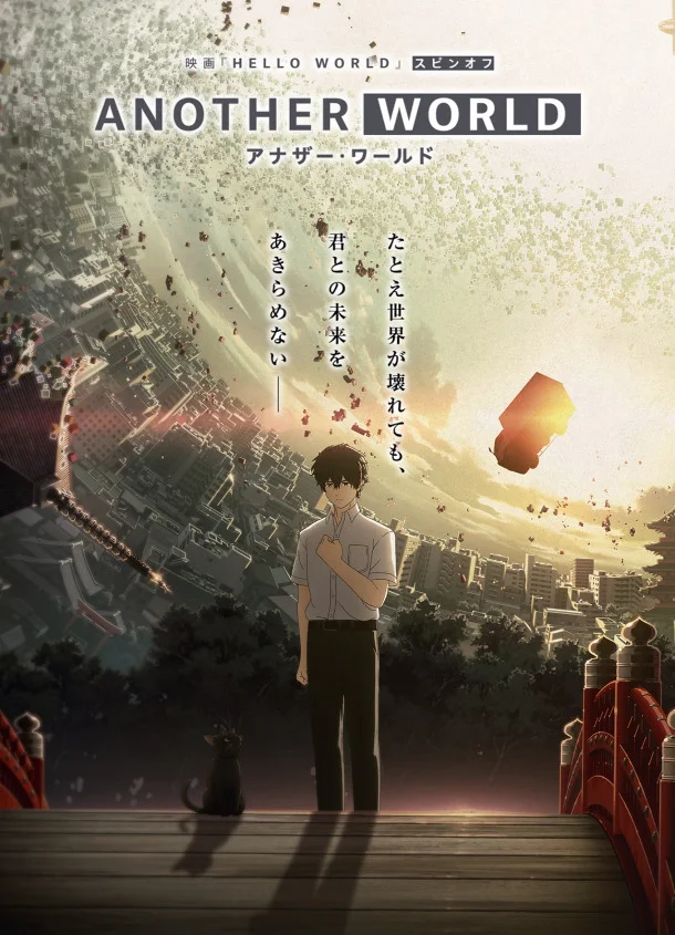 Другой мир (2019)