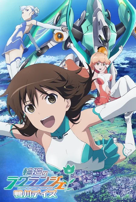 Цветок вечности: Дни Камогавы (2012)