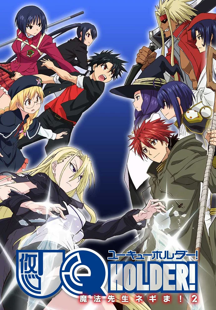 Хранитель вечности! Волшебный учитель Нэгима! 2 (2017)