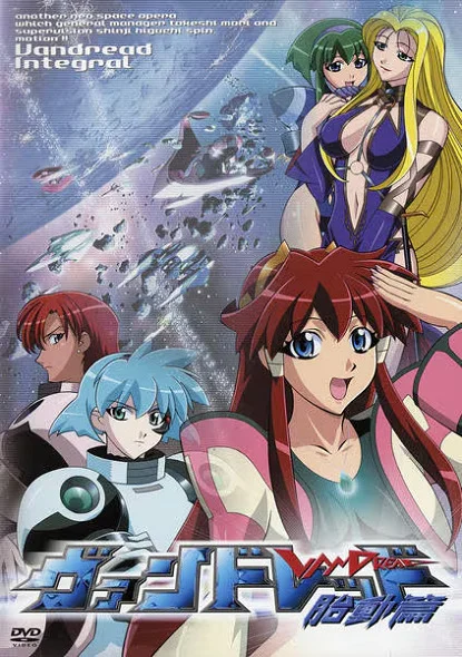 Вандред OVA (2001)