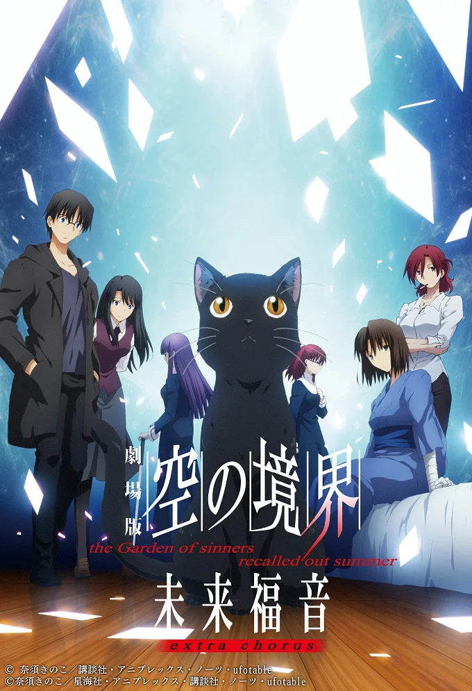  Граница пустоты: Благословение будущего. Дополнительная глава (2013) 