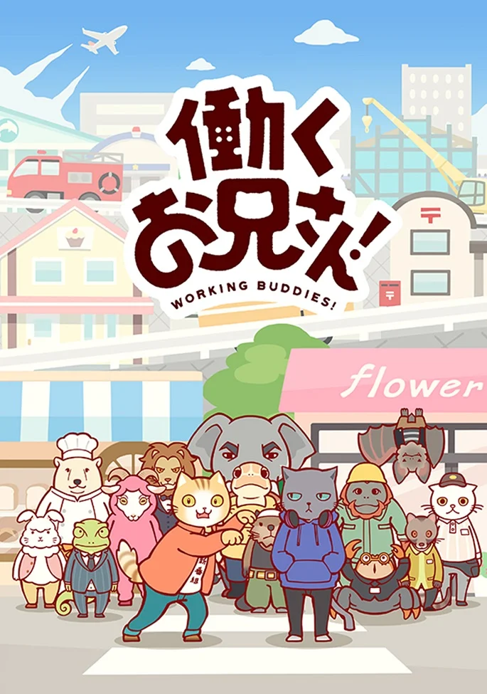 Братец на подработке! [ТВ-1] (2018)