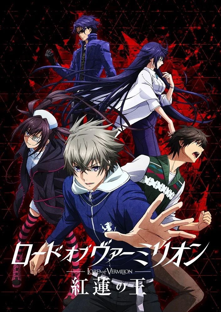 Владыка Вермилиона: Король алого лотоса (2018)