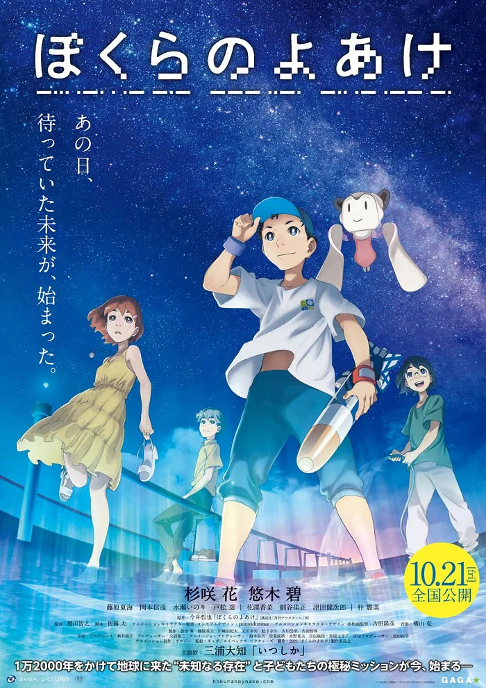 Наш рассвет (2022)