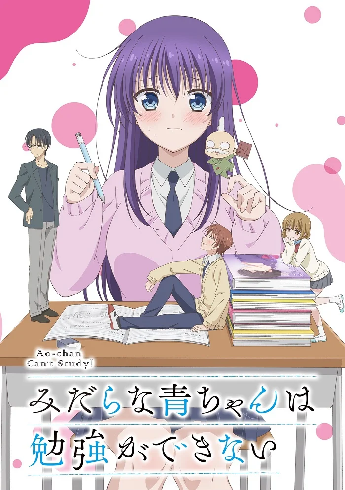 Похотливая Ао не может учиться (2019)