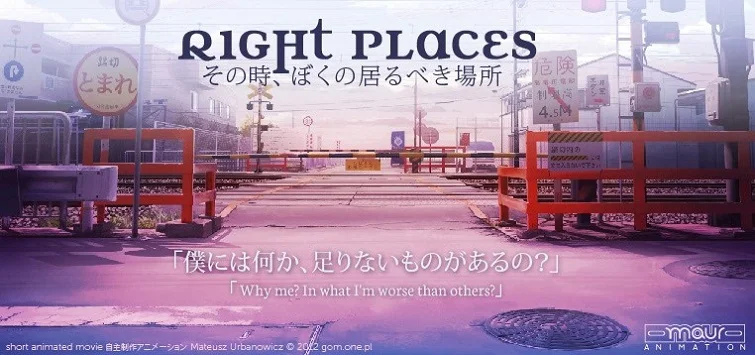 Быть в нужном месте (2013)