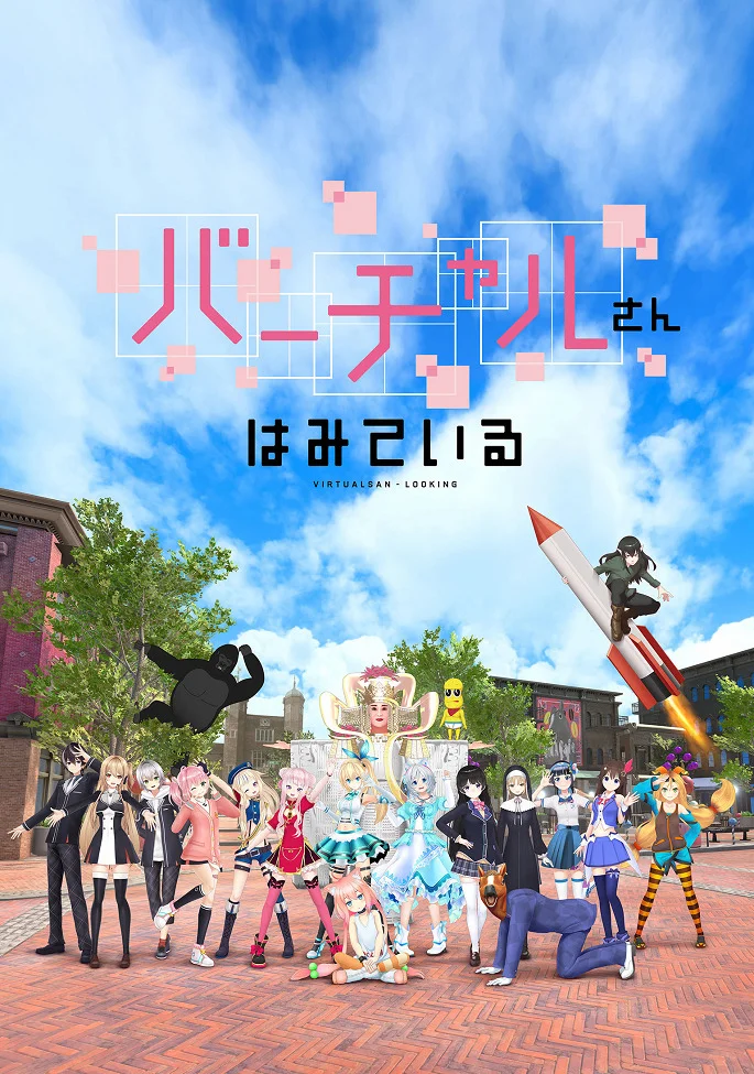 Виртуальный просмотр (2019)