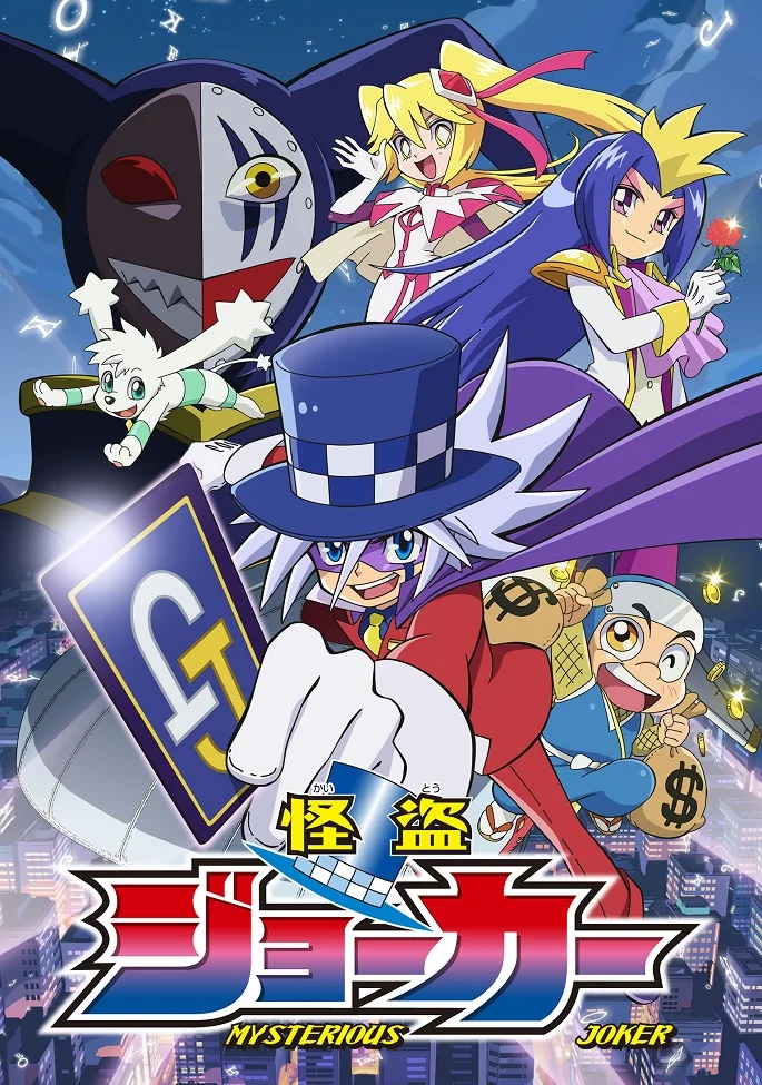 Таинственный Джокер [ТВ-1] (2014)