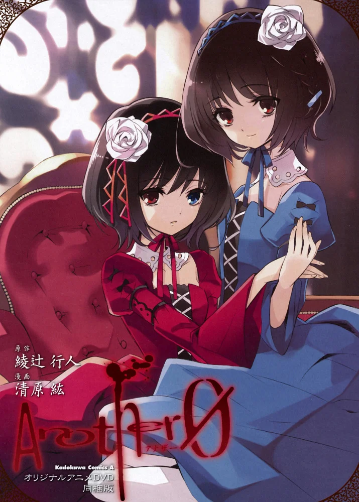 Иная: Начало (2012)