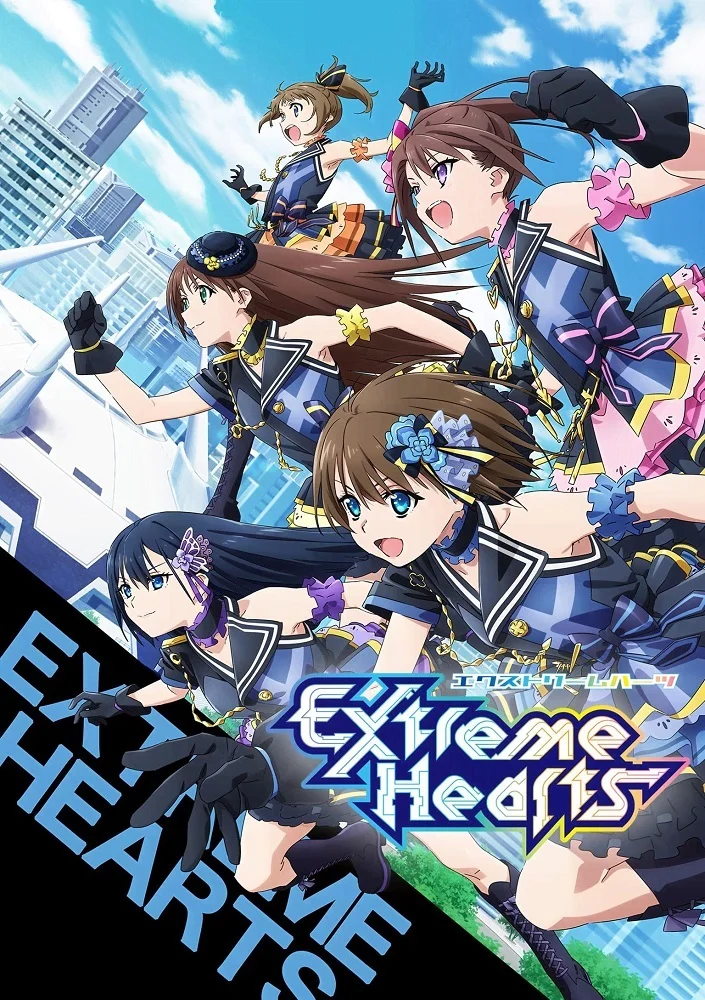 Экстремальные сердца (2022)