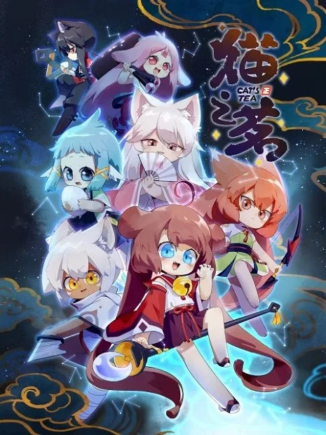 Кошачий чай 2 (2023)