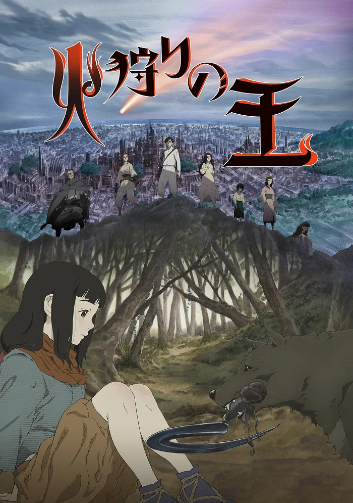 Пожинатель огня [ТВ-1] (2023)