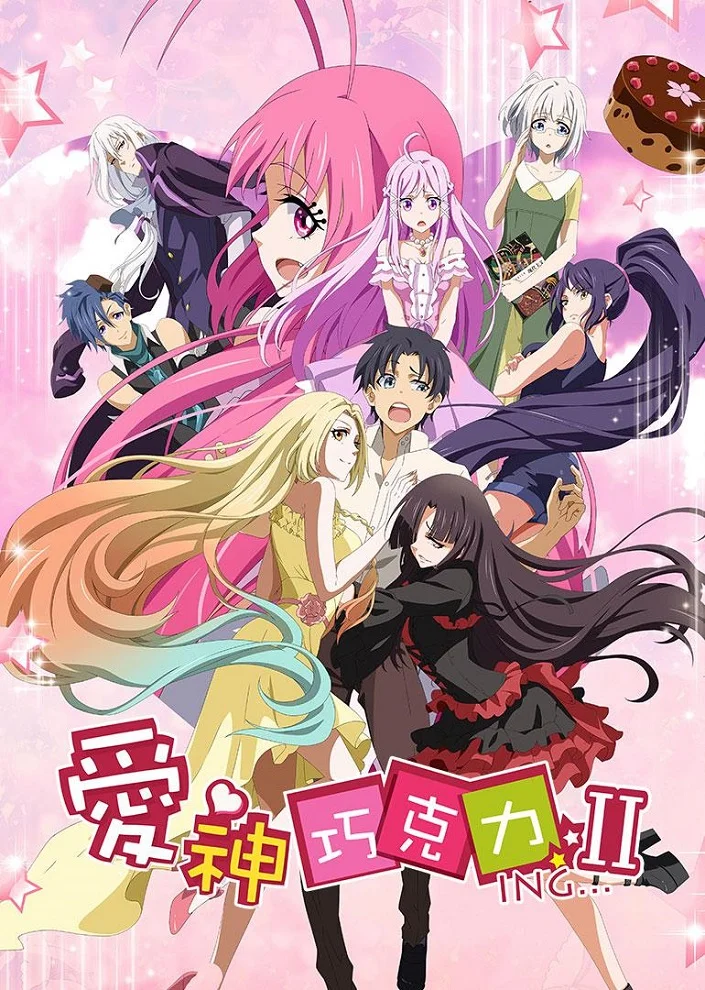 Амурный шоколад 2 (2017)