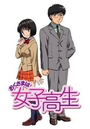 Жена-школьница (2005)