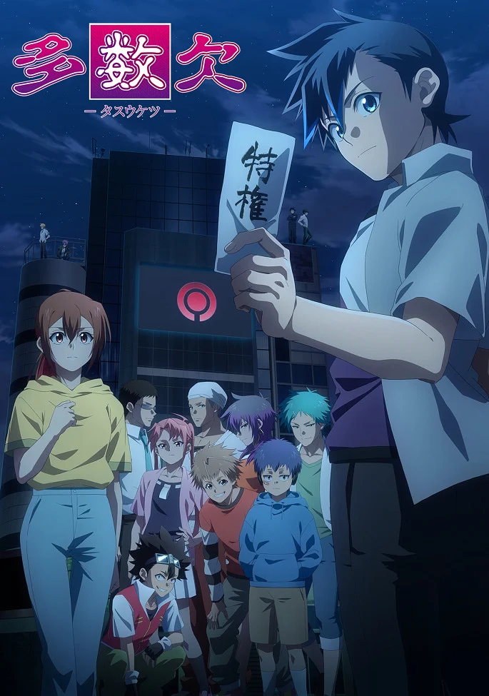 Тасукэцу (2024)