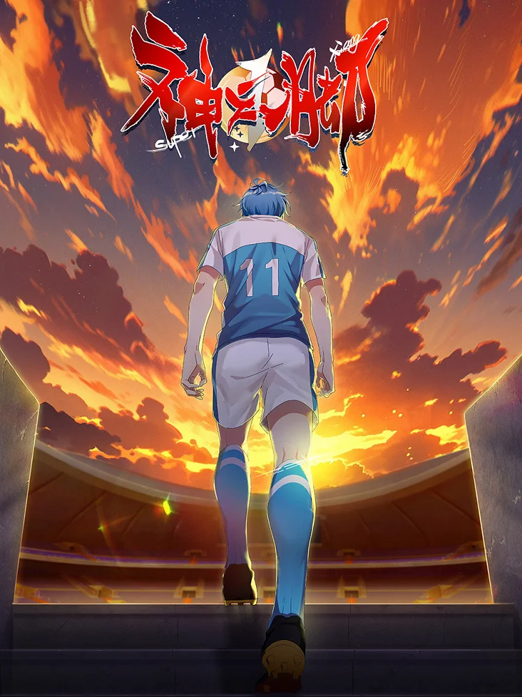 Божественная стопа (2024)