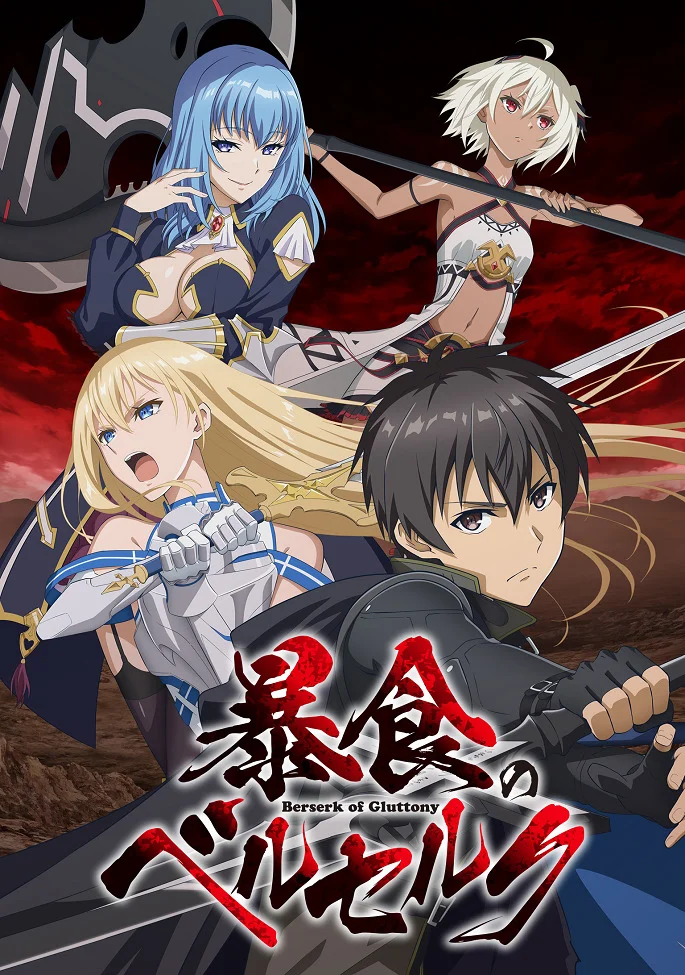 Ненасытный Берсерк (2023)