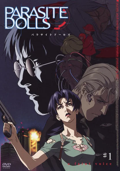 Хищные куклы (2003)