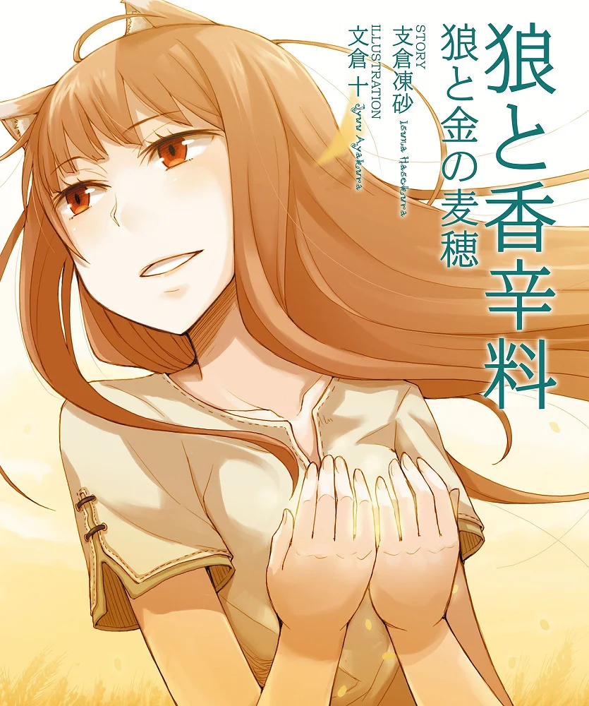  Волчица и пряности OVA (2009) 