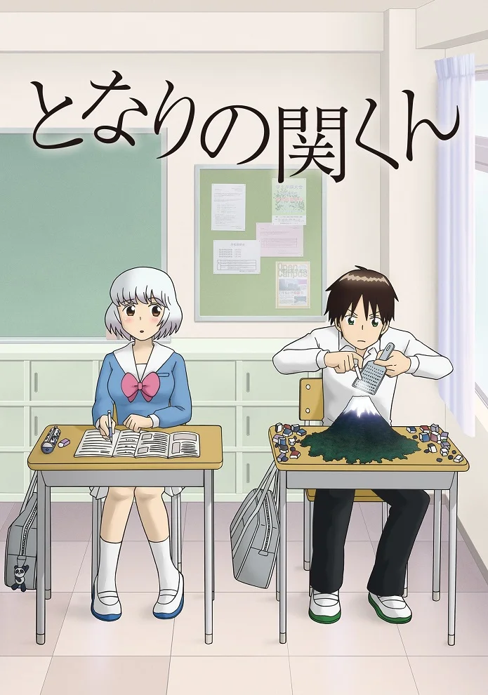 Мой сосед Сэки [ТВ] (2014)