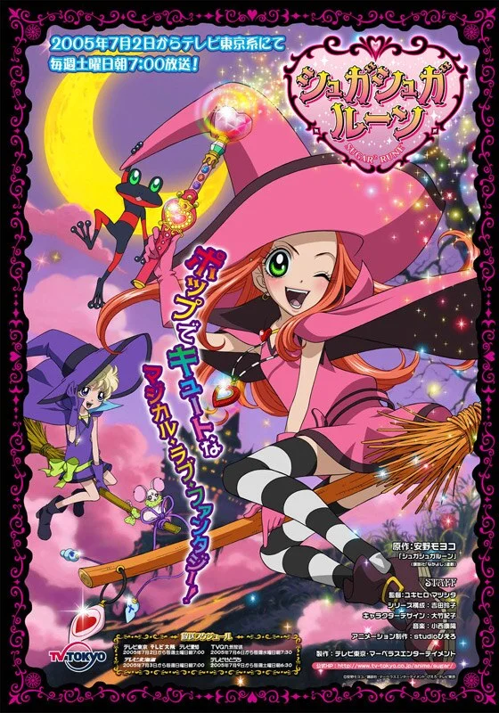 Сахарная Руна (2005)