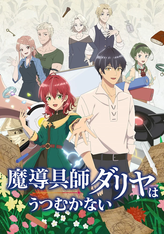 Далия не унывает (2024)