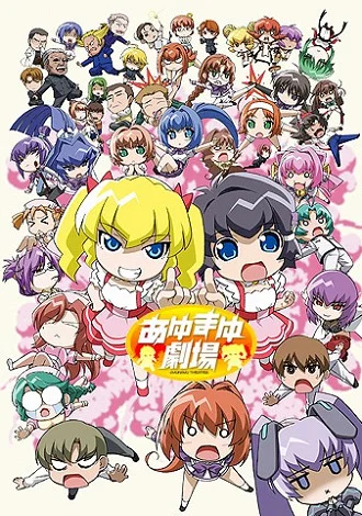 Театр Аю и Маю (2006)