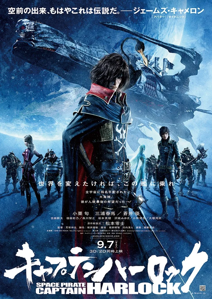 Космический пират Харлок (2013)