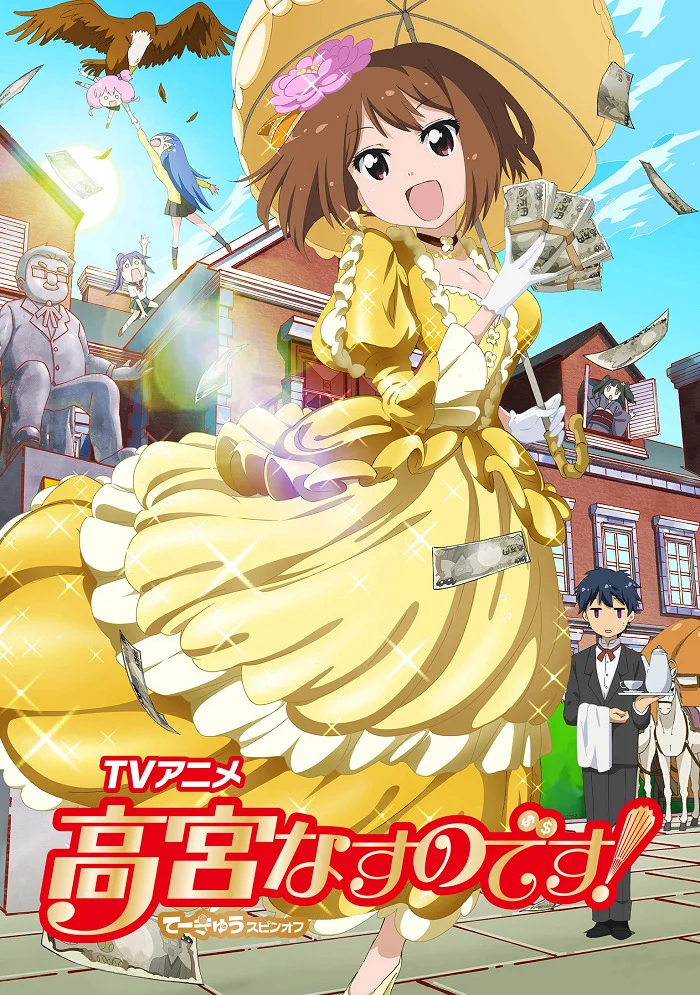 Я - Насуно Такамия! (2015)