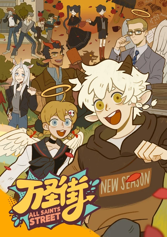 Улица всех святых 4 (2023)