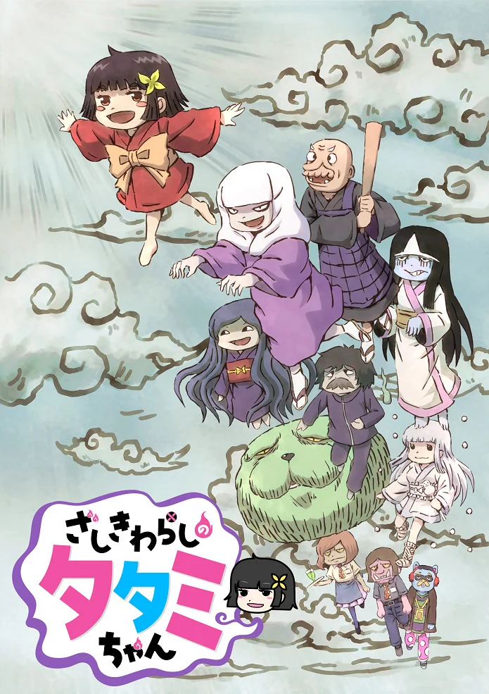 Домовой дух Татами (2020)