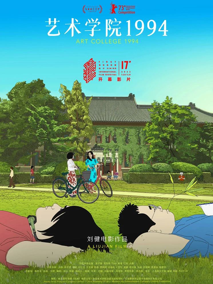  Школа искусств '94 (2023) 