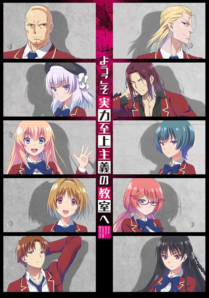 Добро пожаловать в класс превосходства [ТВ-1] (2017)