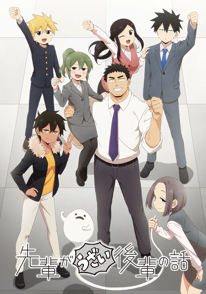 Мой сэмпай раздражает! (2021)