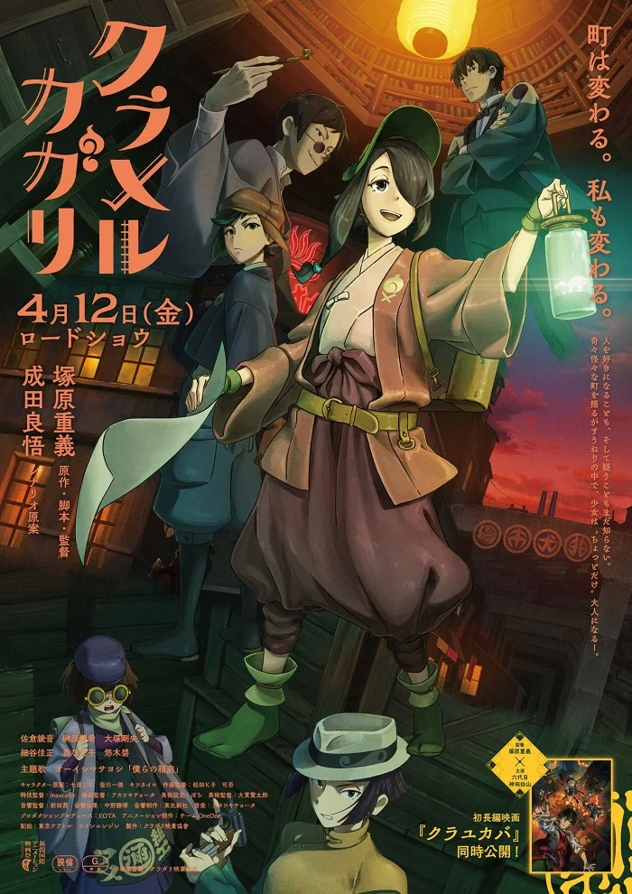  Ослепляющая Кагари (2024) 