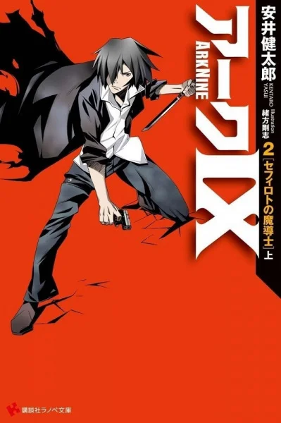 Девятый ковчег (2013)