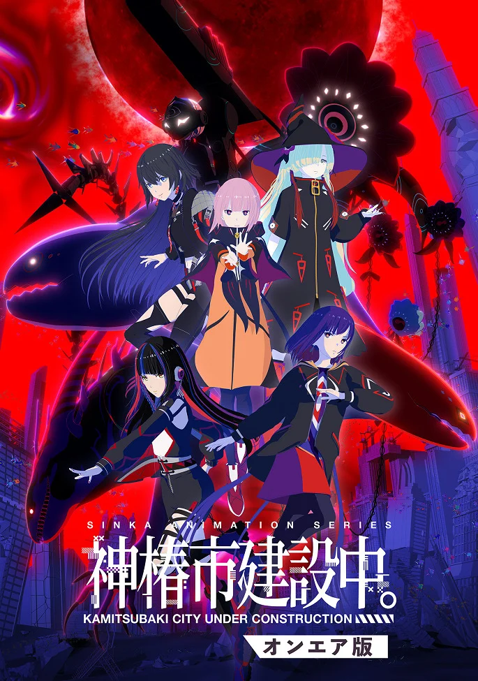  Строящийся город Камицубаки (2025) 