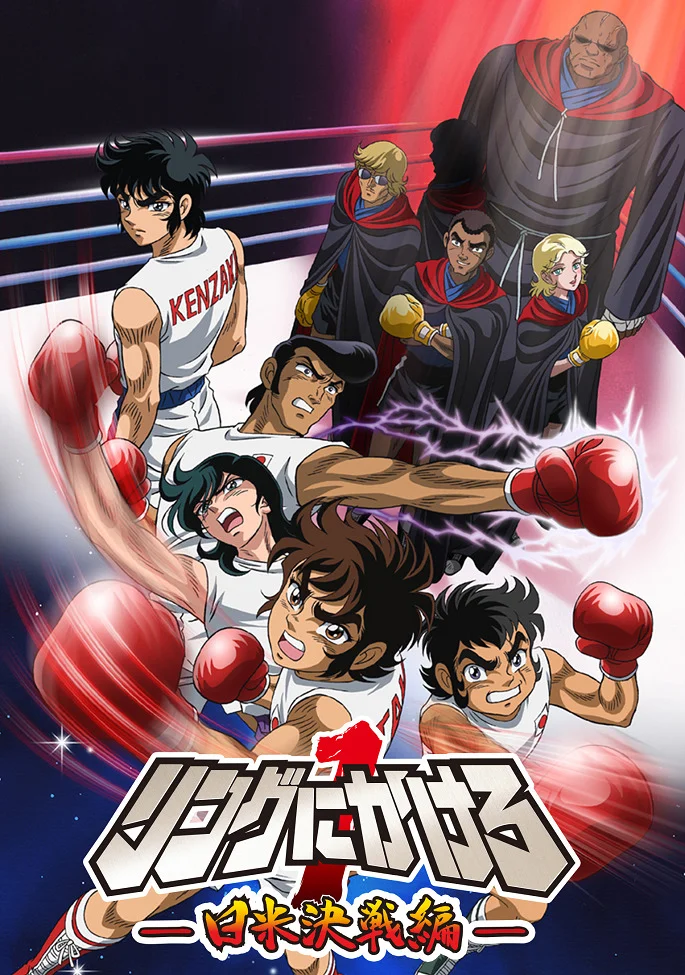 Состязание на ринге 1: Япония против Штатов (2006)