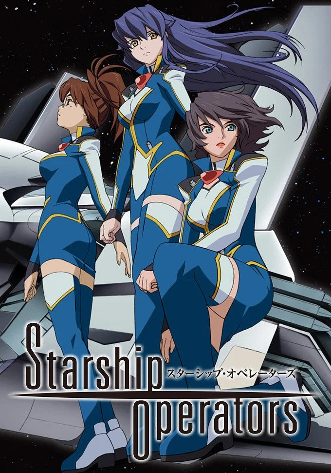 Пилоты звездных кораблей (2005)