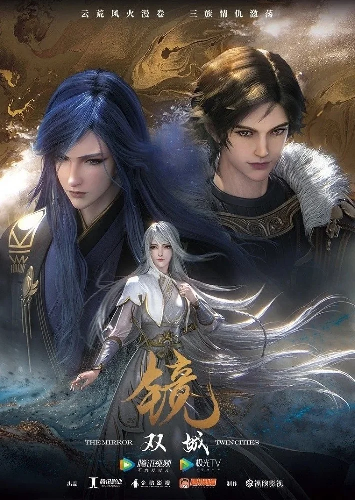 Зеркальный город Шуанчэн 2 (2021)