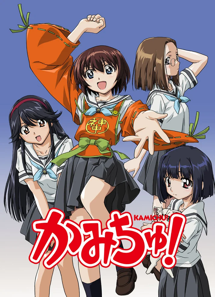 Богиня-школьница (2005)