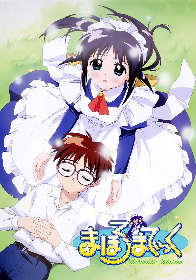 Махороматик: Автоматическая девушка (2001)